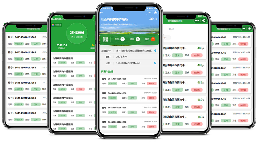 擎天碧智能耳標，智能耳標，牛耳標，豬耳標，羊耳標，鹿耳標，耳標，測濕耳標，牛測濕耳標，羊測濕耳標，豬測濕耳標，鹿測濕耳標，定位耳標，牛定位耳標，羊定位耳標，豬定位耳標，鹿定位耳標，計步耳標，牛計步耳標，羊計步耳標，豬計步耳標，鹿計步耳標，智能耳標小程序，耳標小程序，智能耳標系統(tǒng)軟件，智能耳標系統(tǒng)，智能耳標軟件，軟件開發(fā)